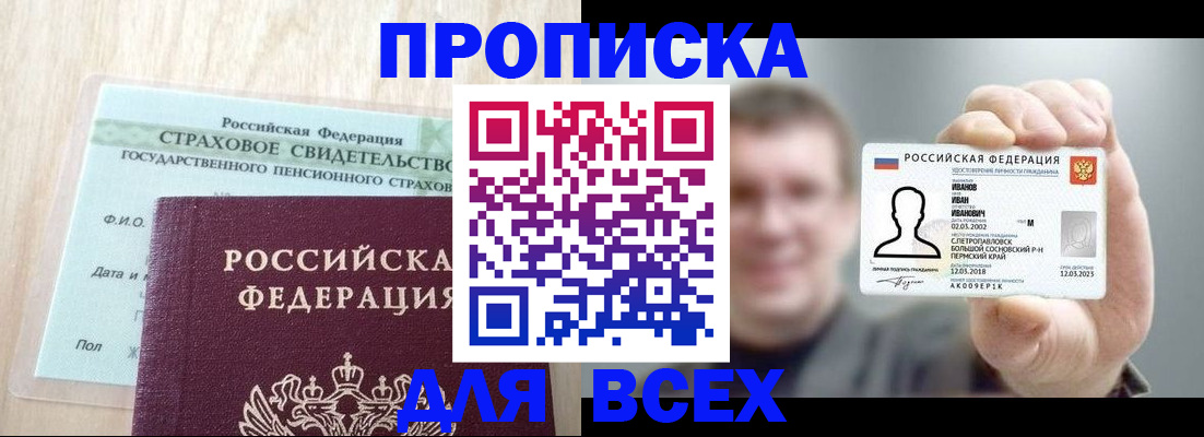 прописка регистрация в Кемеровской области