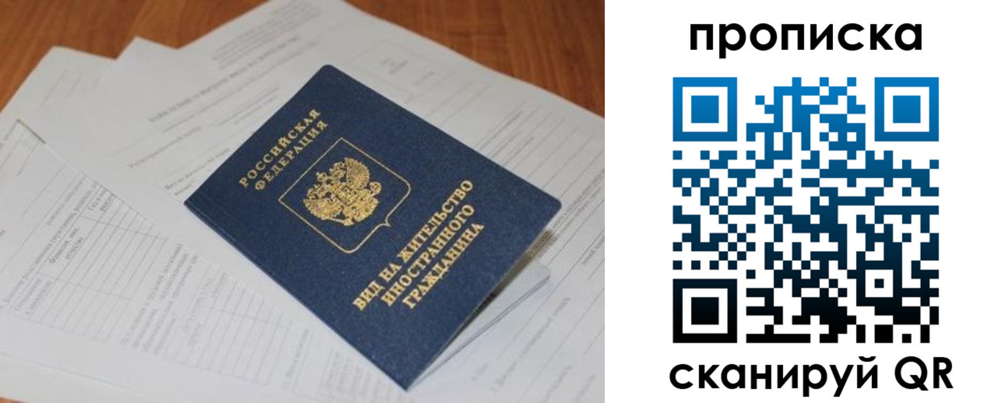 прописка в Кемеровской области