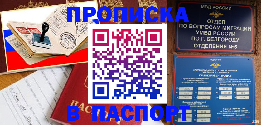 купить прописку в Кемеровской области