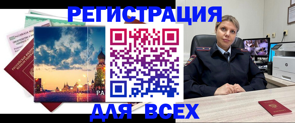 прописка 2025 в Кемеровской области