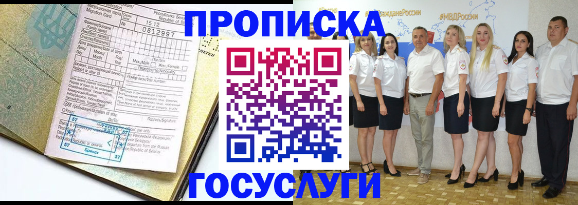 прописка регистрация в Кемеровской области