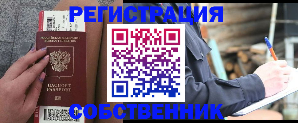 прописка в квартире в Кемеровской области