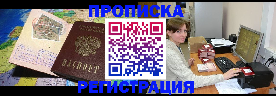прописка для кредита в Кемеровской области