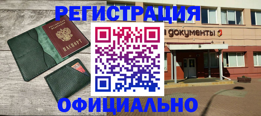 временная регистрация недорого в Кемеровской области