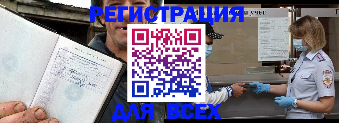 купить прописку в Кемеровской области