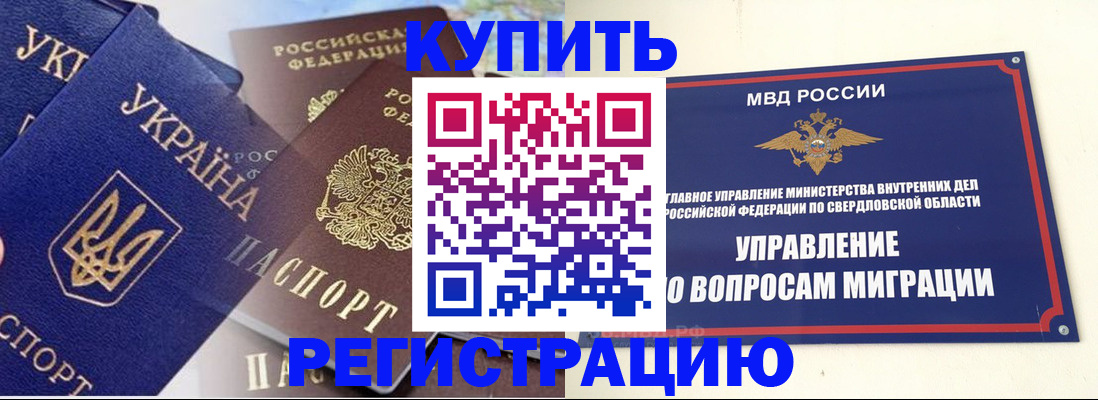прописка для работы в Кемеровской области