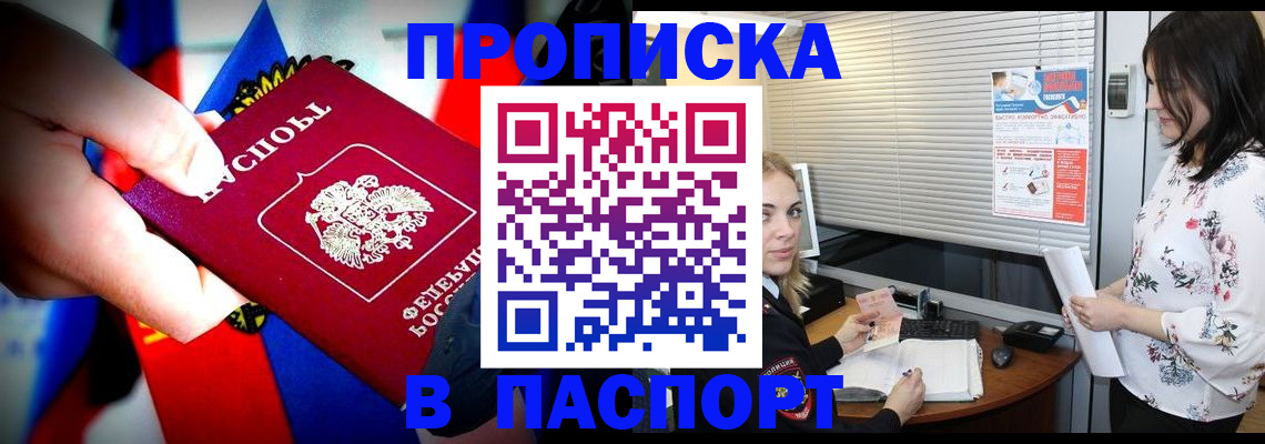 прописка 2025 в Кемеровской области