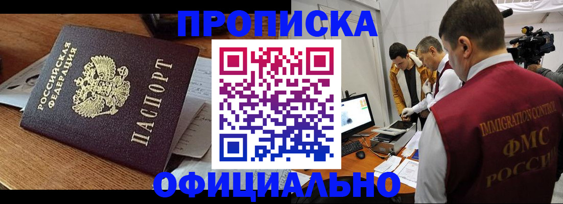 прописка иностранных граждан в Кемеровской области